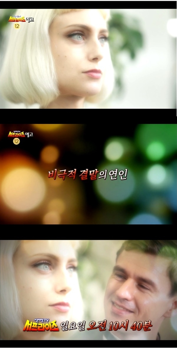 MBC ‘신비한TV 서프라이즈’ 캡처
