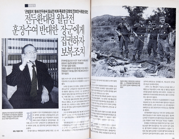 1991년 3월호 -비화공개/강창성 전보안사령관 증언1