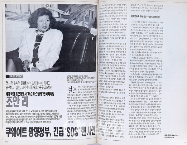 1991년 3월호 -화제속의 캐리어 우먼/조안 리