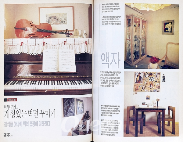1991년 3월호 -인테리어 레슨