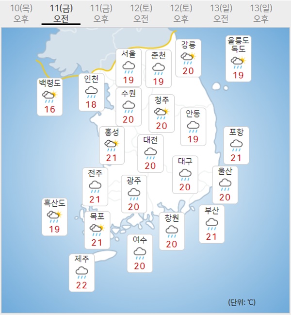 6월 11일 금요일, 오늘의 날씨 오전날씨 일기예보 / 기상청 기상정보