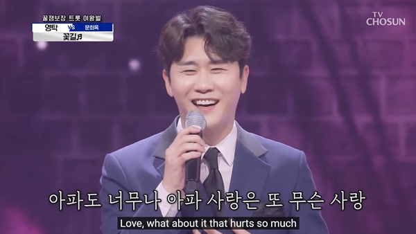 영탁 / 사진 = TV조선 ‘사랑의 콜센타’ 갈무리