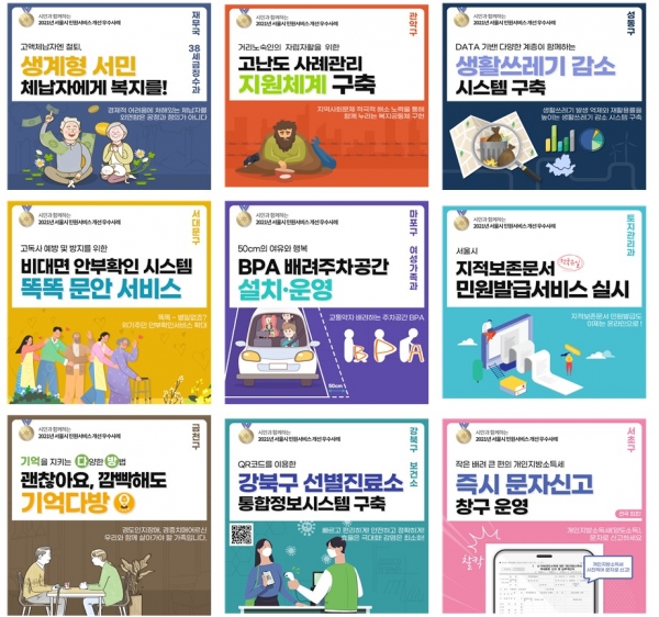 2021년 서울시 민원서비스 개선 우수사례 TOP9 (서울시제공)