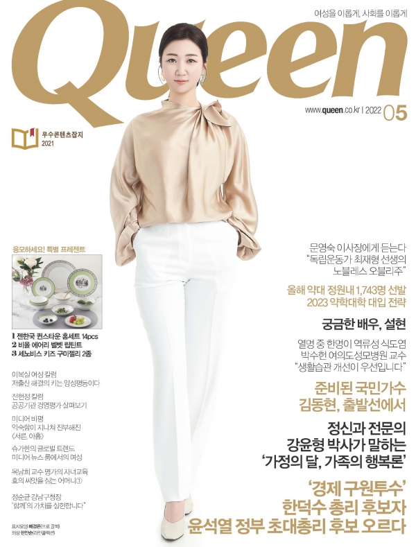 Queen(퀸) 2022년 5월호 발행 [신간]