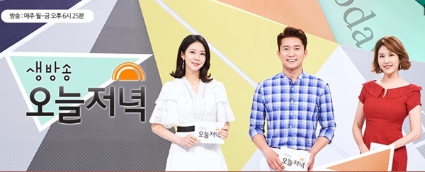 사진 = MBC ‘생방송 오늘저녁’