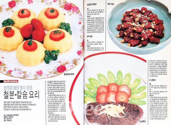 1991년 4월호-Health Cooking1