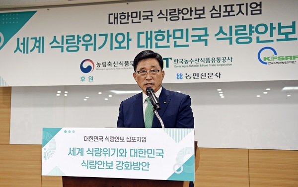 대한민국 식량안보 심포지엄 개최(7. 20)