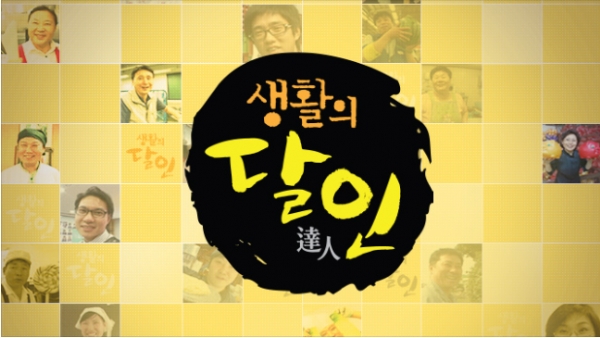 사진 = SBS ‘생활의달인’ 제공