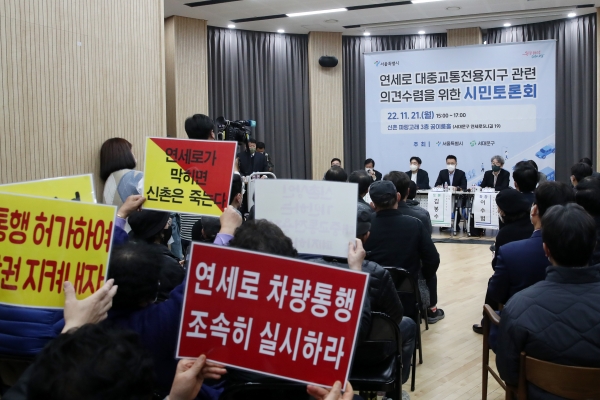 서울 신촌 파랑고래에서 지난해 11월21일 열린 연세로 대중교통전용지구 관련 의견수렴을 위한 시민토론회에서 상권회복 선행을 주장하는 상인들이 차량통행을 지지하고 있다.