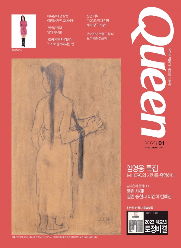 퀸(Queen) 23년 1월호 표지