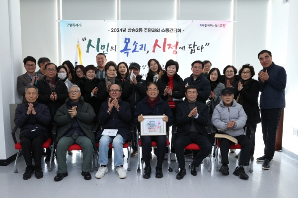 The last communication meeting held this year on December 26th with residents of Samsong 2-dong.