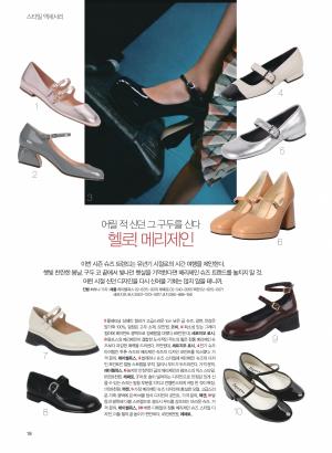 어릴 적 신던 메리제인의 반란, 트렌디 스타일로 대부활