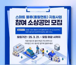 강진군, '강진군소상공인지원센터, 소상공인 물류 스마트화 지원 앞장서...