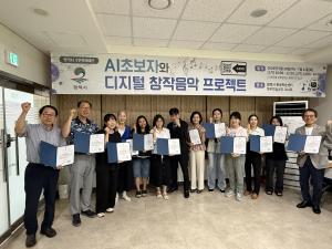 평택시, AI 창작음악 프로젝트 성료 및 비전도서관 '도서관 지혜학교' 공... - 뉴스 썸네일 이미지