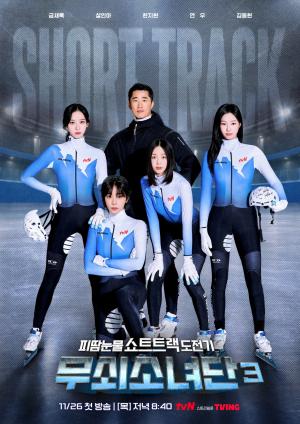 '무쇠소녀단3' 설인아·금새록·<b>한지현</b>·연우, <b>쇼트트랙</b> 금메달 <b>도전</b>